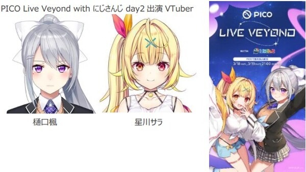 PICO×にじさんじのVTuber 8K VRライブ体験！秋葉原「XR BASE」で実施中　没入感、躍動感、実在感のあるVRライブを提供
