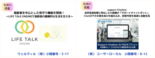 ChatGPTや生成系AIなど日本最大級のAI展示会「第7回 AI・人工知能 EXPO【春】」5/10から開催　見どころ紹介