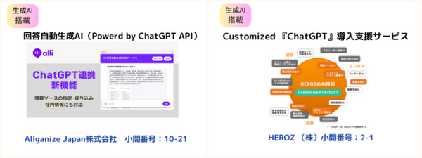 ChatGPTや生成系AIなど日本最大級のAI展示会「第7回 AI・人工知能 EXPO【春】」5/10から開催　見どころ紹介