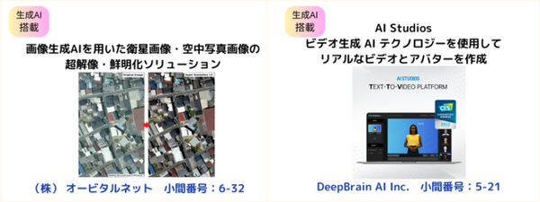 ChatGPTや生成系AIなど日本最大級のAI展示会「第7回 AI・人工知能 EXPO【春】」5/10から開催　見どころ紹介