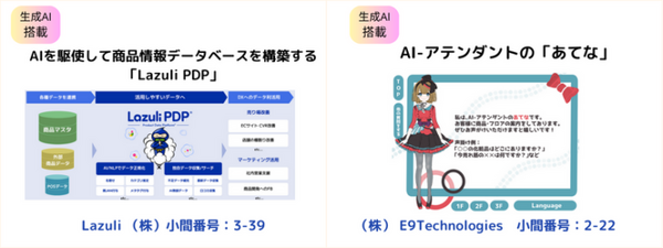 ChatGPTや生成系AIなど日本最大級のAI展示会「第7回 AI・人工知能 EXPO【春】」5/10から開催　見どころ紹介