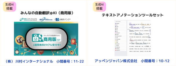 ChatGPTや生成系AIなど日本最大級のAI展示会「第7回 AI・人工知能 EXPO【春】」5/10から開催　見どころ紹介