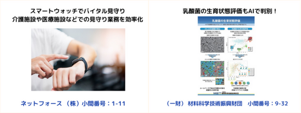 ChatGPTや生成系AIなど日本最大級のAI展示会「第7回 AI・人工知能 EXPO【春】」5/10から開催　見どころ紹介