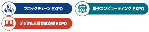 ChatGPTや生成系AIなど日本最大級のAI展示会「第7回 AI・人工知能 EXPO【春】」5/10から開催　見どころ紹介