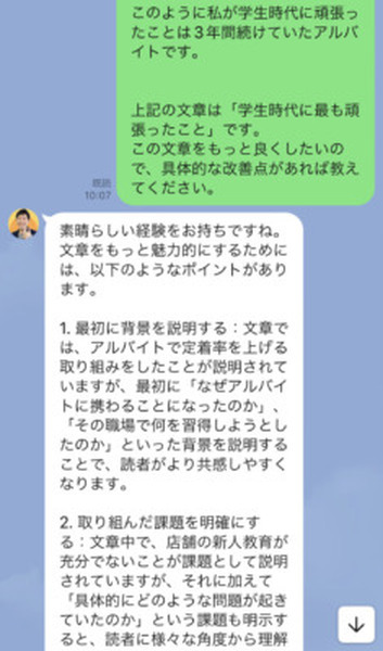 LINEでいつでも好きな時にChatGPTに就職相談できる「ひろさんbot【UZUZ社長】」をリリース
