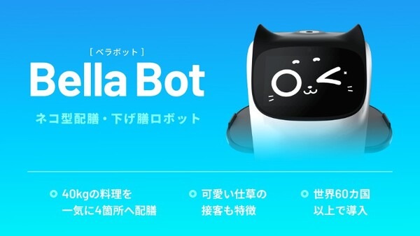 【調査】ホテルの4割がロボット導入に興味　コロナ5類移行/外出増加でホテル管理職83.4%が 人手不足の深刻化を痛感　DFAが発表