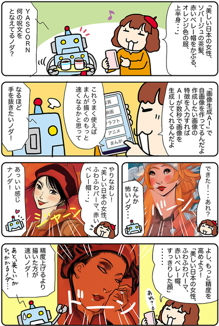 【連載マンガ ロボクン vol.244】画像生成AIでまんがを描こう！