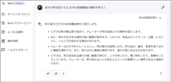 日本語対応したGoogle「Bard」「ChatGPT」と生成系AI対決　同じ質問で比較してみた　驚愕の回答も