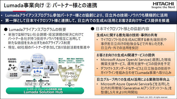 日立が「ジェネレーティブAIセンター」創設 「ChatGPT」など生成系AIを社内外で積極的に利活用　独自AIと組合せてソリューション提供へ