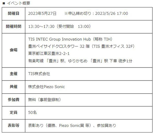 Piezo SonicとTIS共催「Mightyのいる生活 ロボットアイディアソン」開催　参加者を募集！自動搬送ロボットの動画も公開