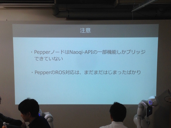 「Tech-Circle PepperでROS開発をはじめよう」に行ってきました。