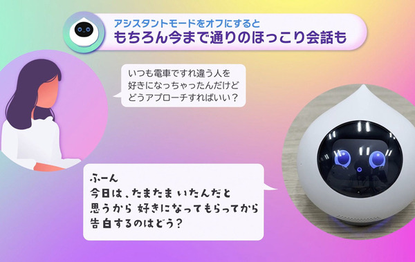 癒やし系会話AIロボット「Romi」が「ChatGPT」での会話機能に対応　いつものほっこり会話とON/OFFで切換　会話動画も公開