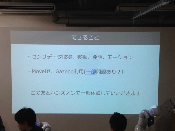 「Tech-Circle PepperでROS開発をはじめよう」に行ってきました。