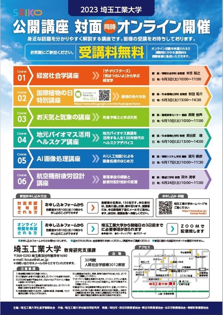 埼玉工業大学、AIやバイオマス活用ヘルスケアなどをテーマに一般市民向け公開講座　対面＆オンラインで分かりやすく解説