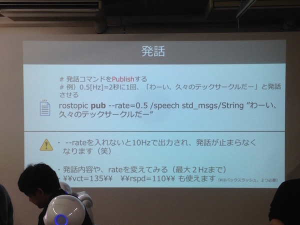 「Tech-Circle PepperでROS開発をはじめよう」に行ってきました。