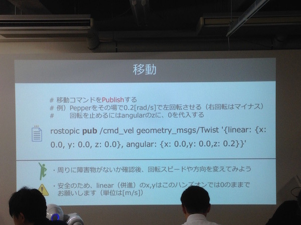 「Tech-Circle PepperでROS開発をはじめよう」に行ってきました。
