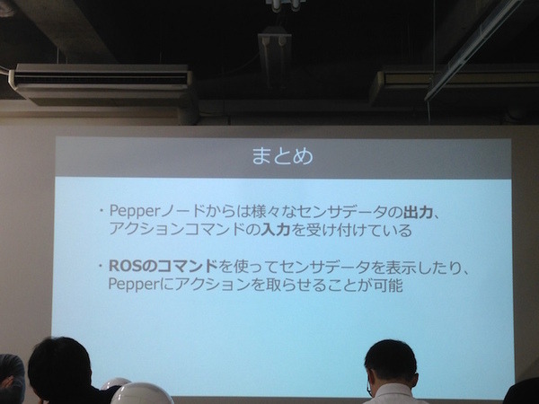 「Tech-Circle PepperでROS開発をはじめよう」に行ってきました。