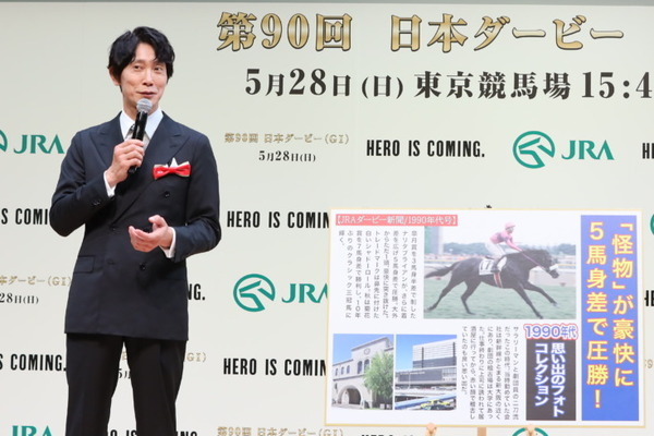 「第90回 日本ダービーPR発表会」で競走馬ロボット「ダビノスケ」を公開　佐々木蔵之介と見上愛が登壇、HERO馬と歴史を振返る