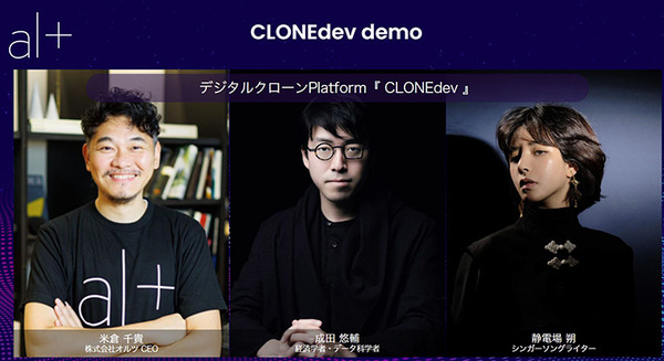 【動画】3人のデジタルクローンによる自由討論「未来はどうなるか」をオルツが実演公開　CEO米倉氏/成田悠輔氏/静電場朔氏