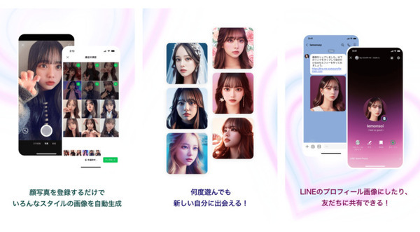 LINE「AIセルフィー」の提供を開始　自分の顔写真を元にAIがさまざまなビジュアルイメージを自動生成　320円から