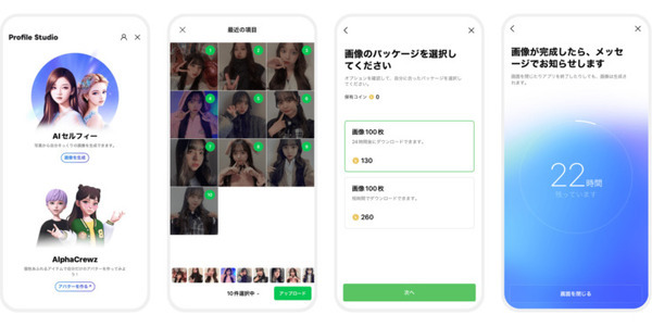 LINE「AIセルフィー」の提供を開始　自分の顔写真を元にAIがさまざまなビジュアルイメージを自動生成　320円から