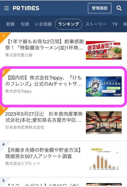 「AIアライさん」とLINEで楽しい会話はどう? ChatGPT連携の『けものフレンズ』公式AIチャット正式リリース　Twitterでコンテストも開催