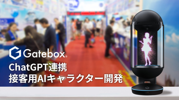Gateboxとアスカネットが等身大「空中ディスプレイの接客用AIキャラクター」を開発　コンテンツ東京で「逢妻ヒカリ」のデモ展示