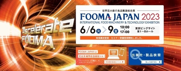 デンソーウェーブが「FOOMA JAPAN 2023」に出展　人協働ロボットCOBOTTA PROを活用した各種ソリューションを展示