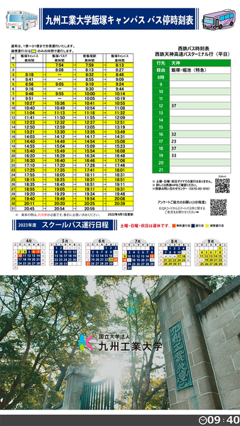 九州工業大学のスマートバス停をJR新飯塚駅に設置する理由、バス運休時や緊急情報などの掲示を効率化　西鉄とYE DEGITAL