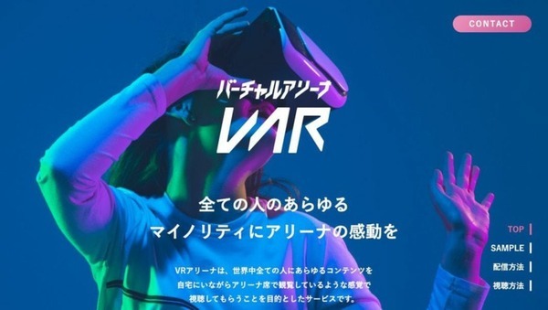「第3回 XR総合展【夏】」開催へ　最新のVR/AR/MR、メタバースや最新映像表現技術などが集結　東京ビッグサイトで6/28から