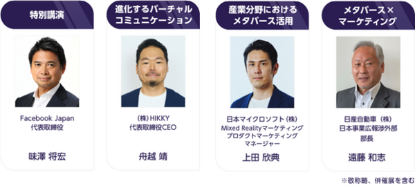 「第3回 XR総合展【夏】」開催へ　最新のVR/AR/MR、メタバースや最新映像表現技術などが集結　東京ビッグサイトで6/28から