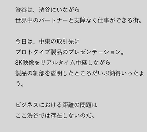 【世界初】東急不動産とNTTグループ　渋谷まちづくりに「IOWN」を先行導入 「職・住・遊」融合の未来、環境先進都市イメージを公開