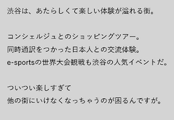 【世界初】東急不動産とNTTグループ　渋谷まちづくりに「IOWN」を先行導入 「職・住・遊」融合の未来、環境先進都市イメージを公開