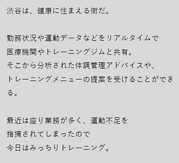 【世界初】東急不動産とNTTグループ　渋谷まちづくりに「IOWN」を先行導入 「職・住・遊」融合の未来、環境先進都市イメージを公開