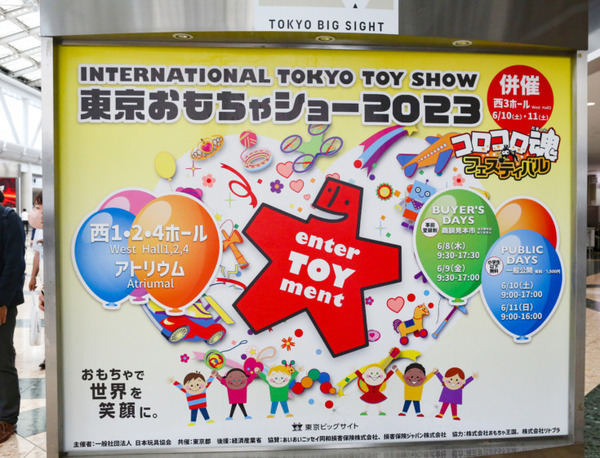 国内最大規模の玩具の展示会「東京おもちゃショー2023」開幕　人気のキャラやおもちゃが勢揃い、見どころ