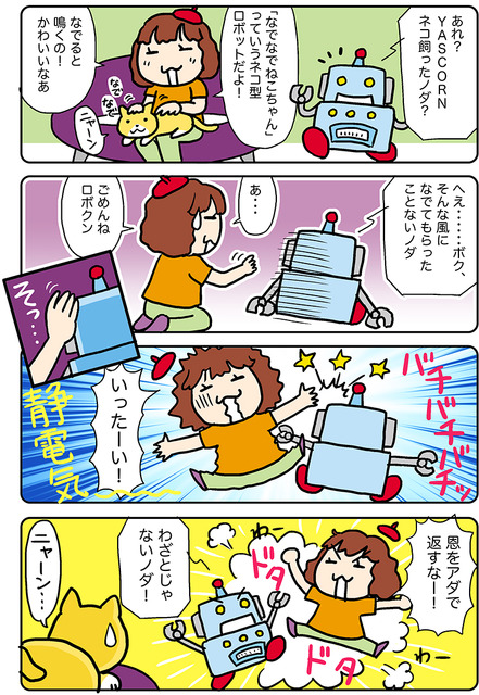【連載マンガ ロボクン vol.246】なでなでロボットナノダ！