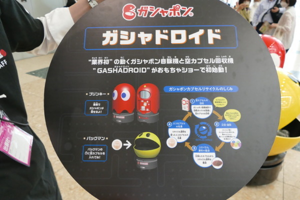 バンダイ、パックマン型ガシャポン空容器回収ロボット「ガシャドロイド」を東京おもちゃショーで公開　一般公開日は３台で登場予定