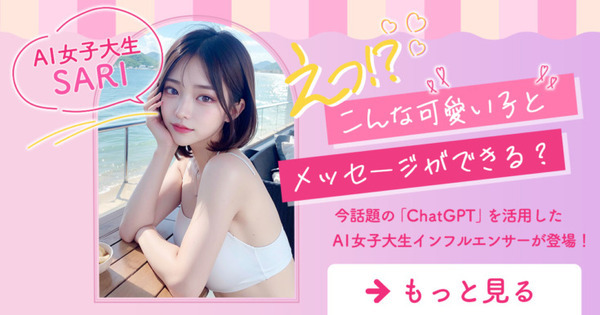 チャット(ChatGPT)できるAIアイドル SARIが初の写真集を発売　日常の風景からSNS非公開の初チャレンジ画像も掲載
