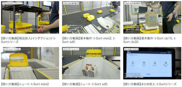 仕分けAGV「t-Sort」の国内累計導入実績が3,000台を突破　アパレル/宅配/雑貨/食品など多様な物流現場での最新活用動画を公開