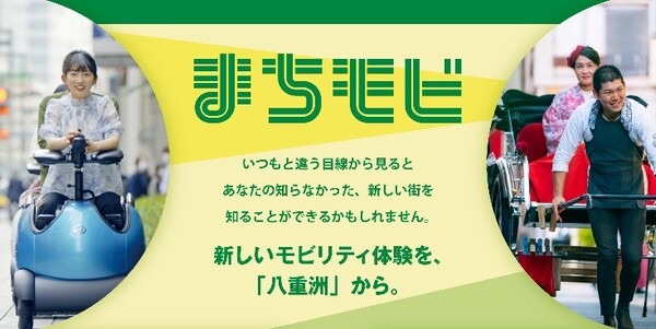 全国初！次世代スマートモビリティ『RODEM』の街巡りツアーが実用化　東京ミッドタウン八重洲で運用開始