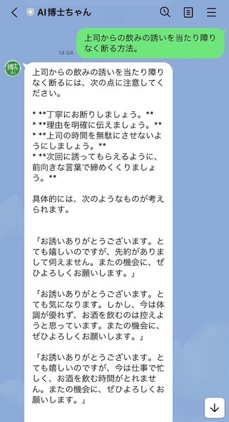Googleの生成系AI「Bard」がLINEで利用できる！LINE bot「AI博士ちゃん」で「Bard」が手軽に試せる　REGALOリリース