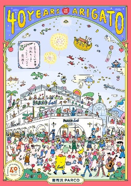 【所沢市×新所沢PARCO】アンブレラスカイにARで100種類以上のトコろんイラストが降り注ぐ『しんとこパルコの恩返し』