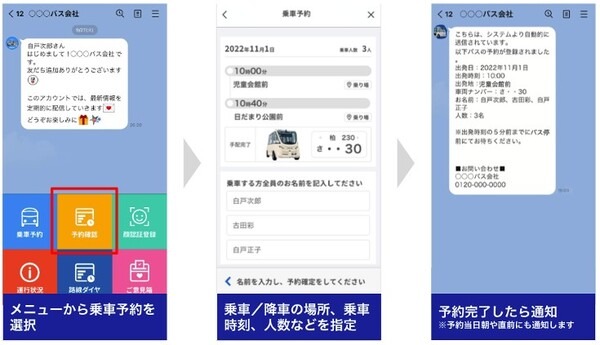 BOLDLYの運行管理システム「Dispatcher」に新機能を追加　車内移動検知AIの導入、アラート情報の共有通知、LINEバス予約など