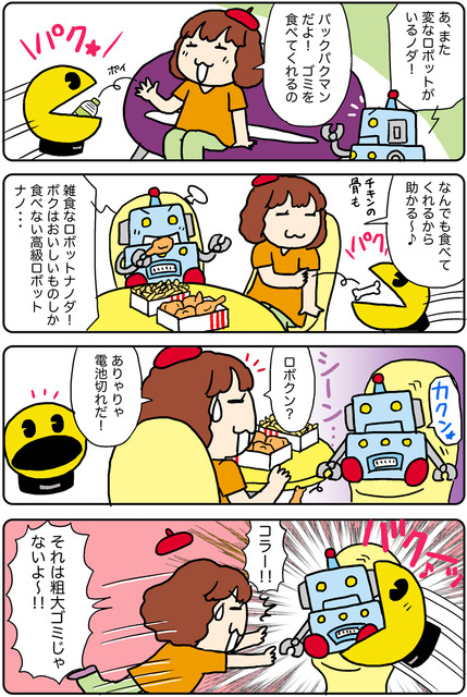 【連載マンガ ロボクン vol.247】ゴミをパックパク！？