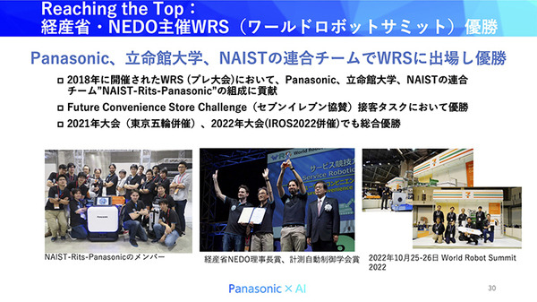 大規模言語モデルや世界モデルの応用など先端研究と現場とのギャップを橋渡し　パナソニックのAI研究・活用の現状