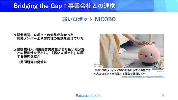 大規模言語モデルや世界モデルの応用など先端研究と現場とのギャップを橋渡し　パナソニックのAI研究・活用の現状