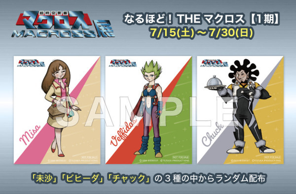 「変形!マクロスロボ」が石ノ森萬画館にやってくる　第90回特別企画展/マクロス放送40周年記念『超時空要塞マクロス展』7/15から