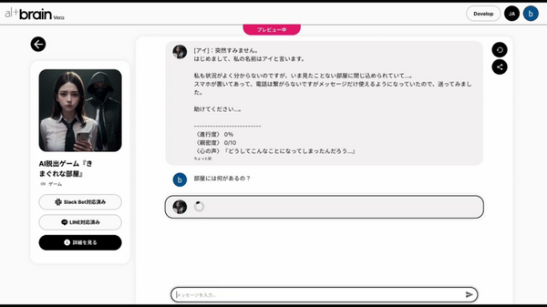 生成系AIが開発した脱出ゲームを公開　独自開発の大規模言語モデル「LHTM-2」を応用、オルツがゲーム制作に成功