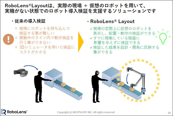 実機なくてもリアル現場にMR仮想ロボットを瞬時に設置し稼働確認　導入を効率化する「RoboLens」デモを公開　ネクストスケープ