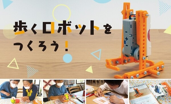 『タミヤロボットスクール』プログラミングやロボット工作を体験「サマーチャレンジ2023」開催　7月15日～